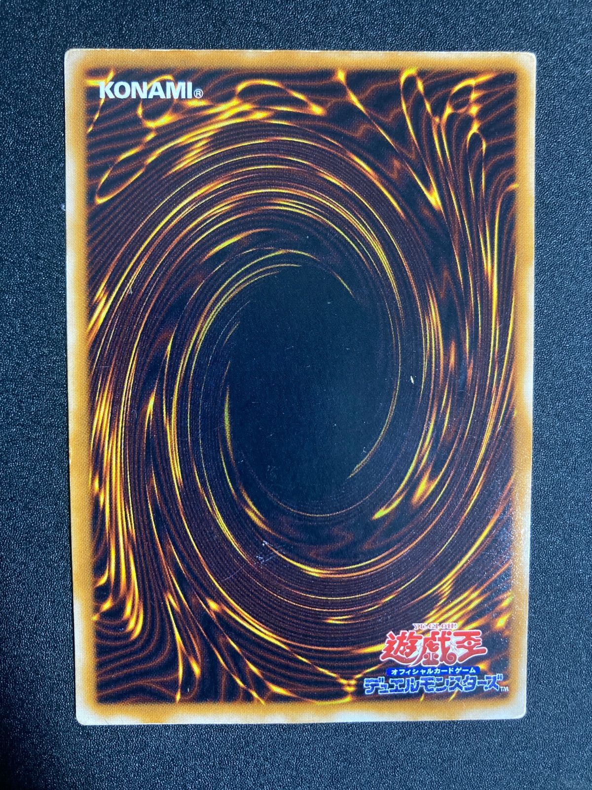 遊戯王 偽物のわな 初期 ノーマルレア - メルカリ