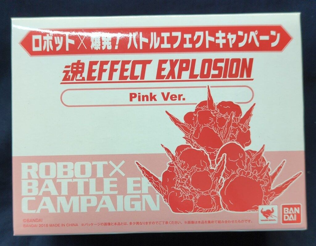 バンダイ 魂EFFECT/ロボット×爆発!バトルエフェクトキャンペーン