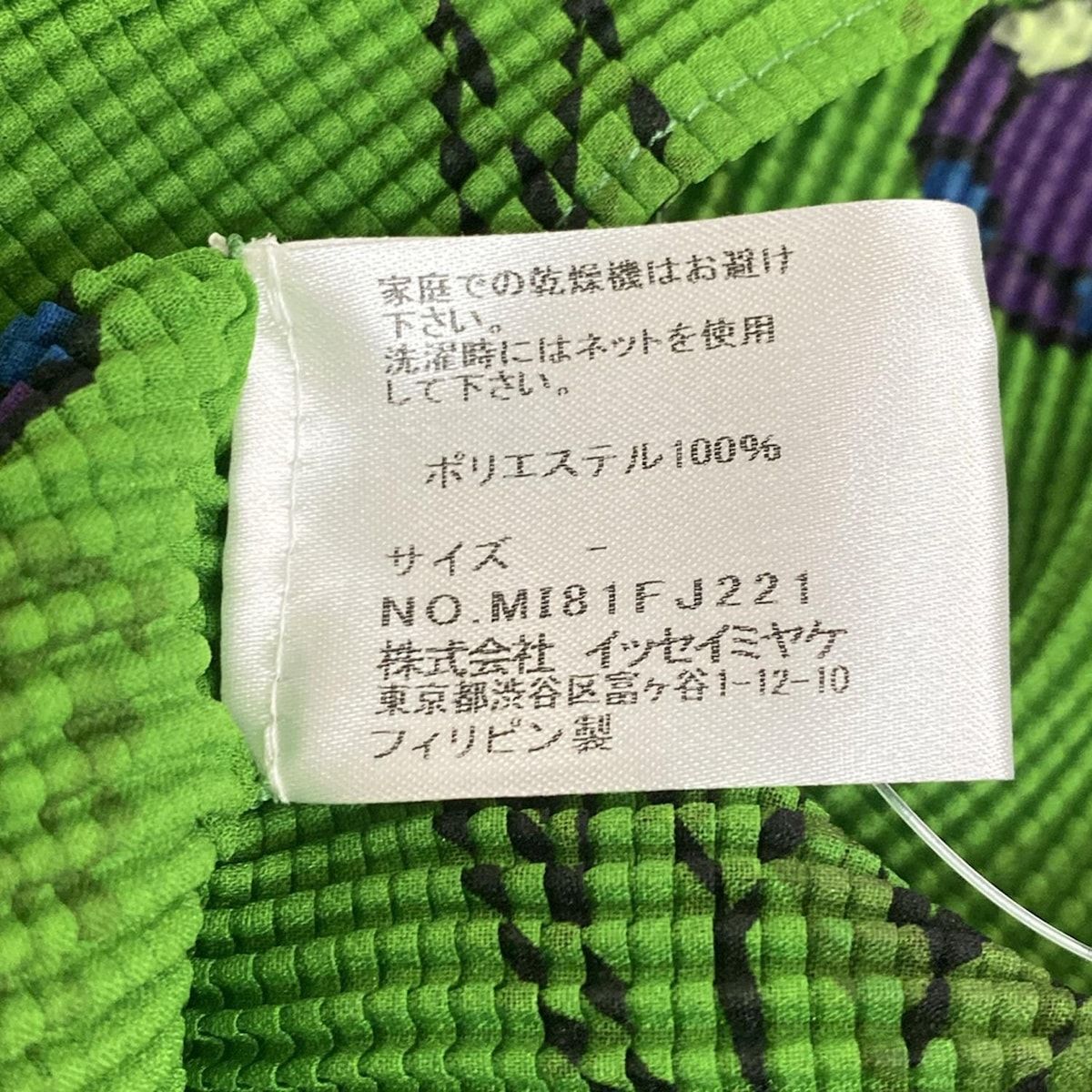 イッセイミヤケ　me長袖変形トップス　グリーン イッセイミヤケ me長袖変形トップス グリーン ISSEY MIYAKE me