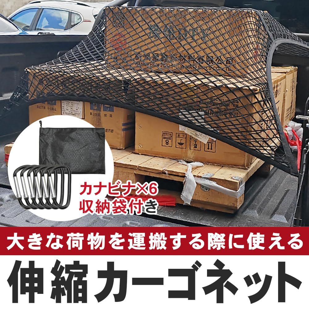 カーゴネット 車 : ラゲッジネット トラック 2層ネット 100x120cm 高