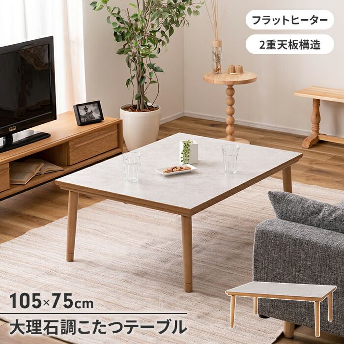 こたつテーブル センターテーブル こたつ 継ぎ脚式 天然木 長方形 幅