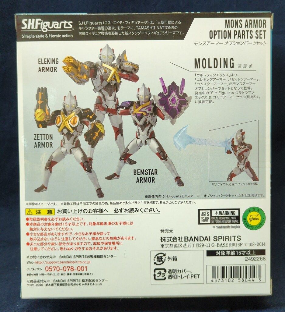 S.H.Figuartsモンスアーマーオプションパーツセット本日最終限定価格 S.H.Figuarts モンスアーマー オプションパーツセット | ウルトラマンX
