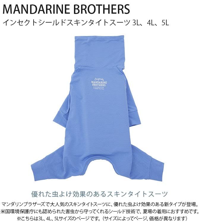 MANDARINE BROTHERS マンダリンブラザーズ インセクトシールドスキン