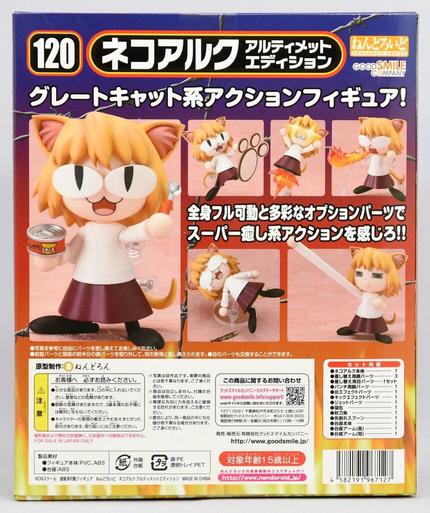 【ねんどろいど】ネコアルク　アルティメット・エディション／MELTY BLOOD 美品 グッドスマイルカンパニー MELTY BLOOD ねんどろいど ネコアルク