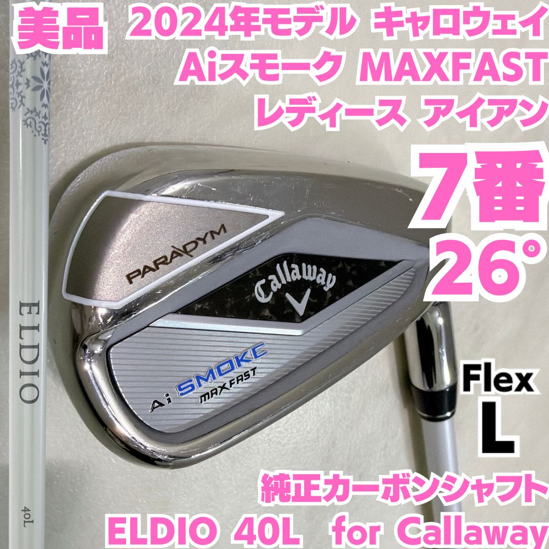 美品 キャロウェイ Aiスモーク MAXFAST レディース 7番単品アイアン