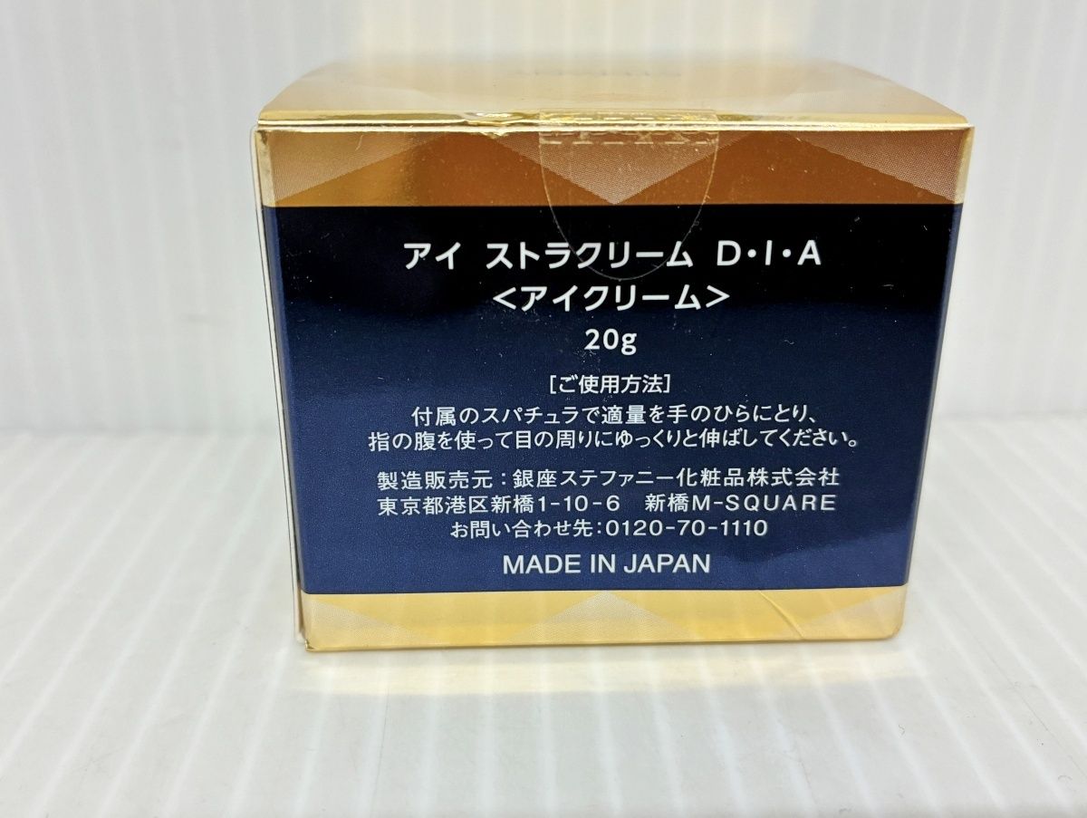 送料無料】ステファニー化粧品 アイクリーム20g アイ アイクリーム