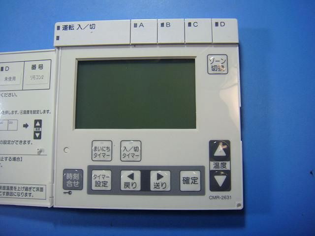 CMR-2631 CHOFU 床暖 温水熱源機 リモコン 送料無料 スピード発送 即決