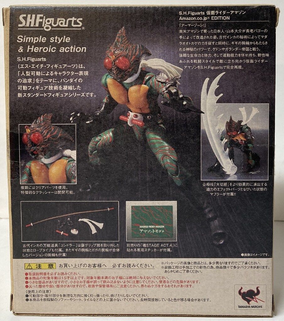 バンダイ S.H.Figuarts 仮面ライダーアマゾン 仮面ライダーアマゾン Amazon.co.jp EDITION