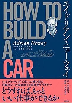 【中古美品】 エイドリアン・ニューウェイ HOW TO BUILD A CAR 中古】 エイドリアン ・ ニューウェイ HOW TO BUILD A CAR - F1