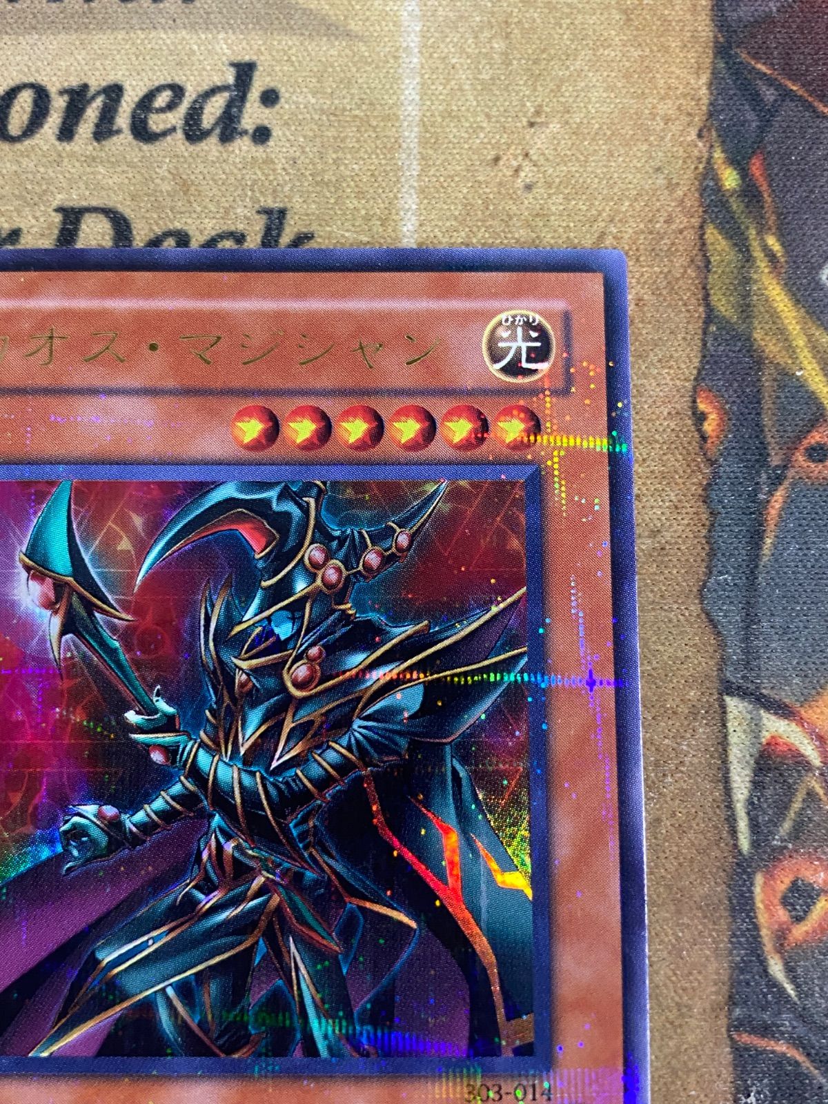 遊戯王】3期 カオスマジシャン 303-014 ウルトラパラレルレア ①