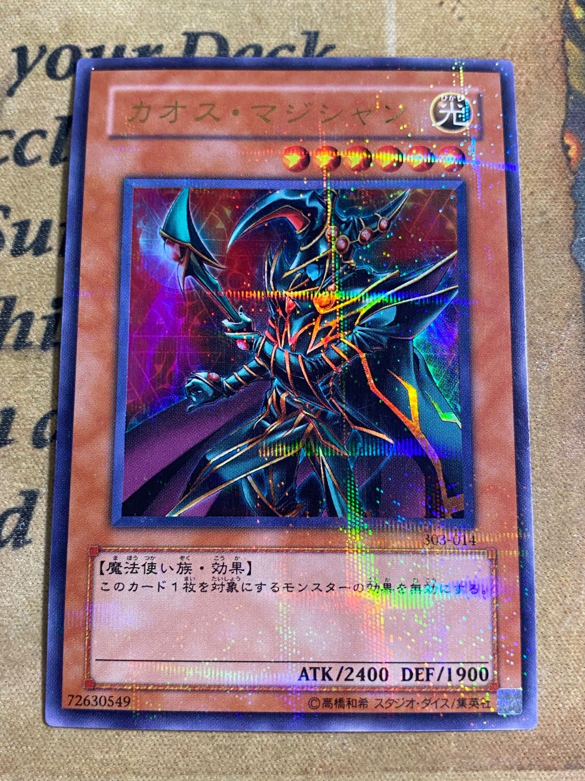 遊戯王】3期 カオスマジシャン 303-014 ウルトラパラレルレア ① 遊戯王】3期 カオスマジシャン 303-014 ウルトラパラレルレア ①