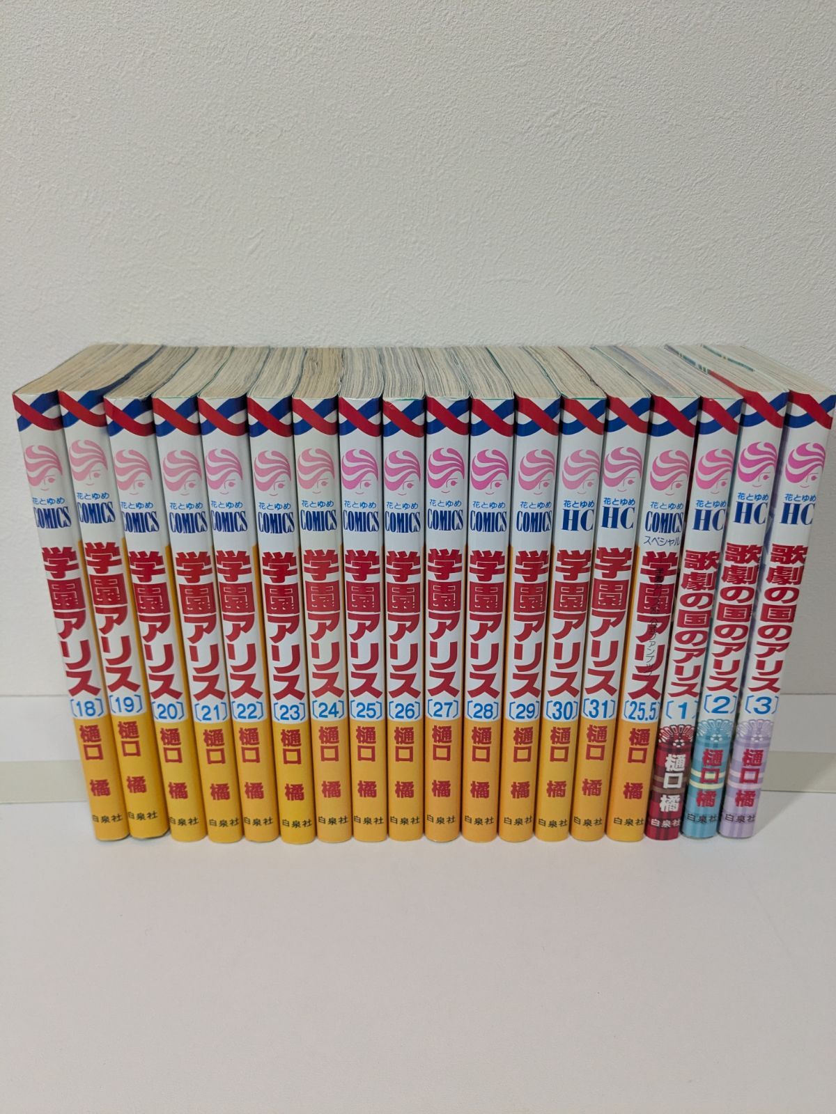 学園アリス 1～31巻＋25.5巻 歌劇の国のアリス 1～3巻 樋口橘 全巻