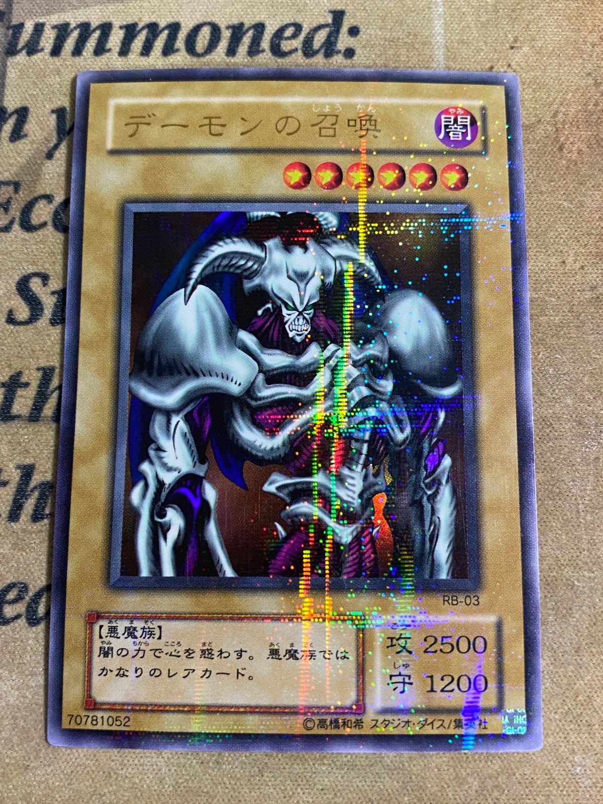 遊戯王 デーモンの召喚 RB-03 ウルトラパラレル ② - メルカリ