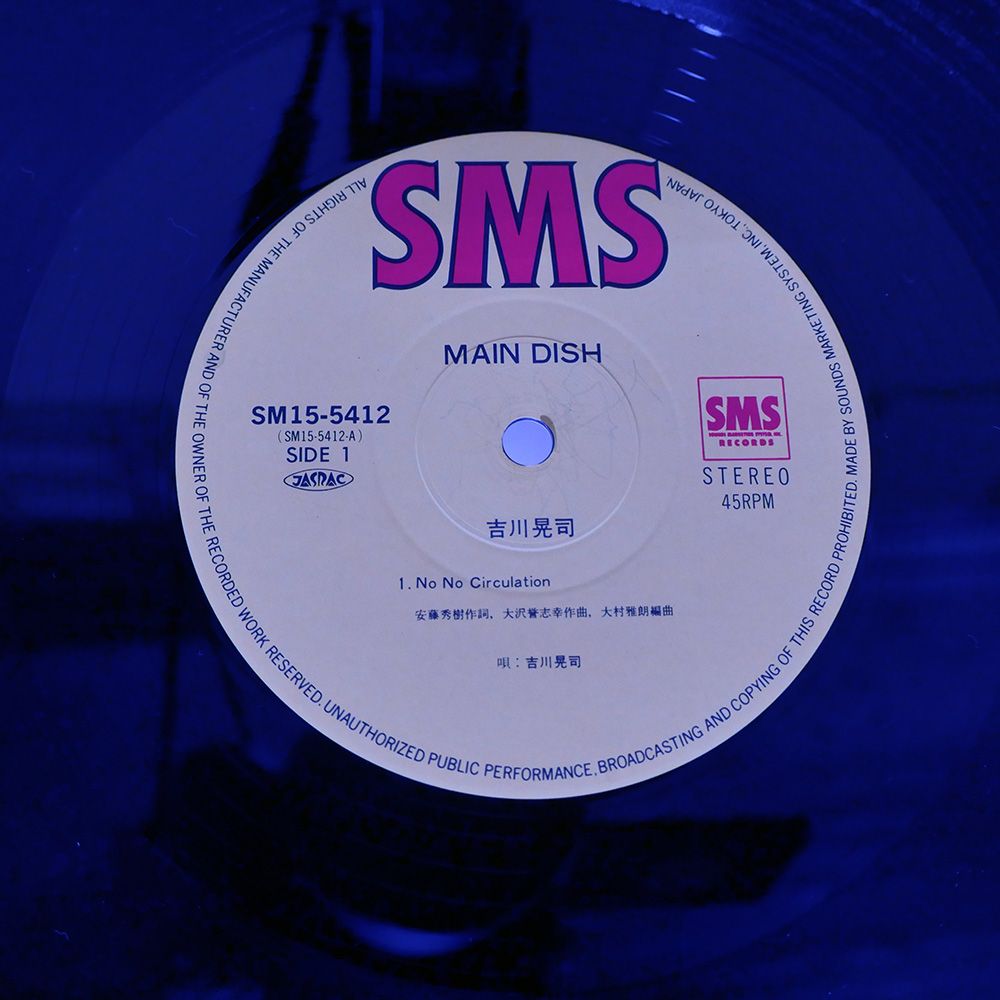 吉川晃司 MAIN DISH PARTY VERSION 希少価値のあるCD 吉川晃司 MAIN DISH PARTY VERSION 希少価値のあるCD 吉川晃司 MAIN