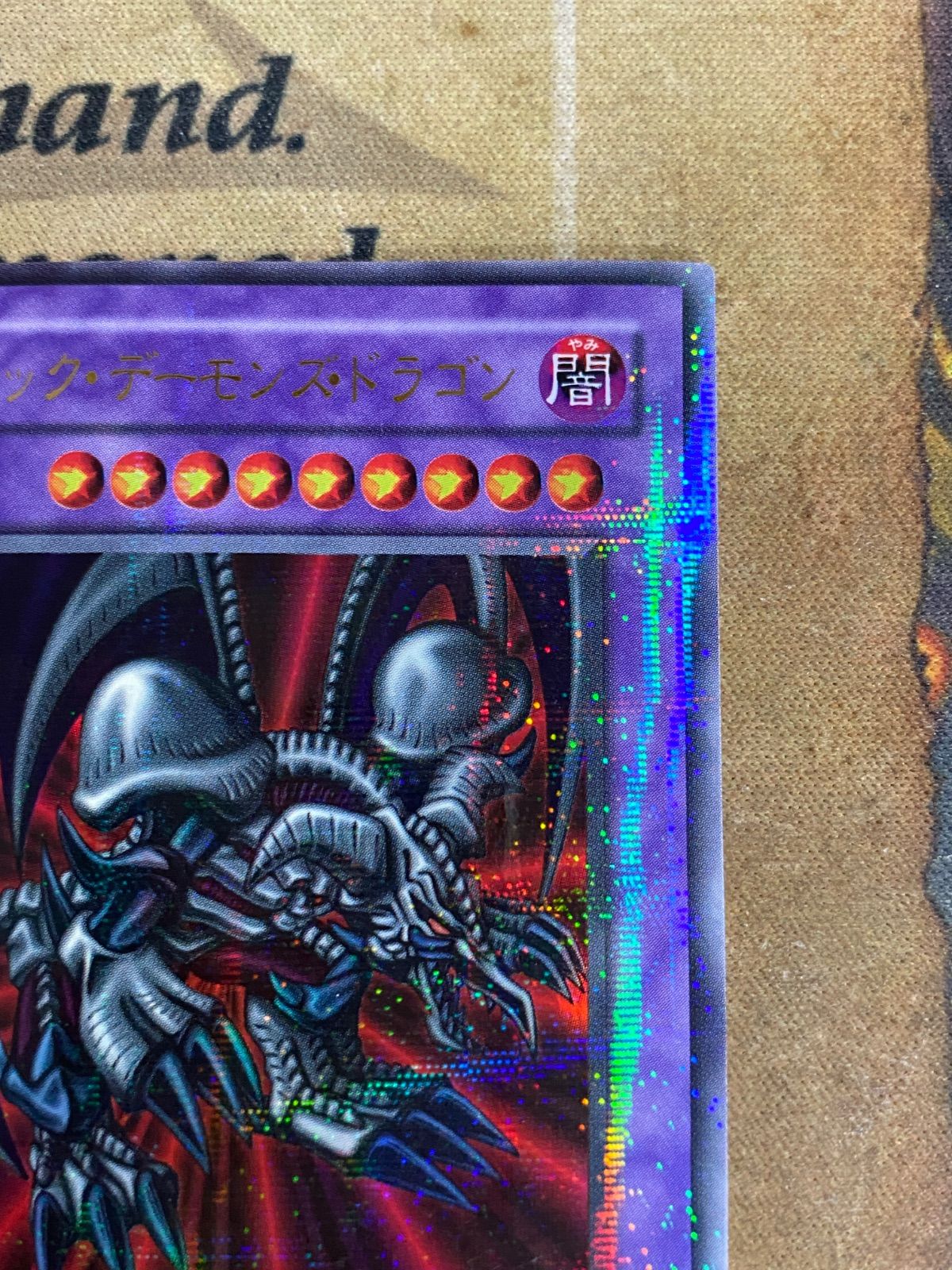 遊戯王 ブラックデーモンズドラゴン ウルトラパラレル 2期 RB ②