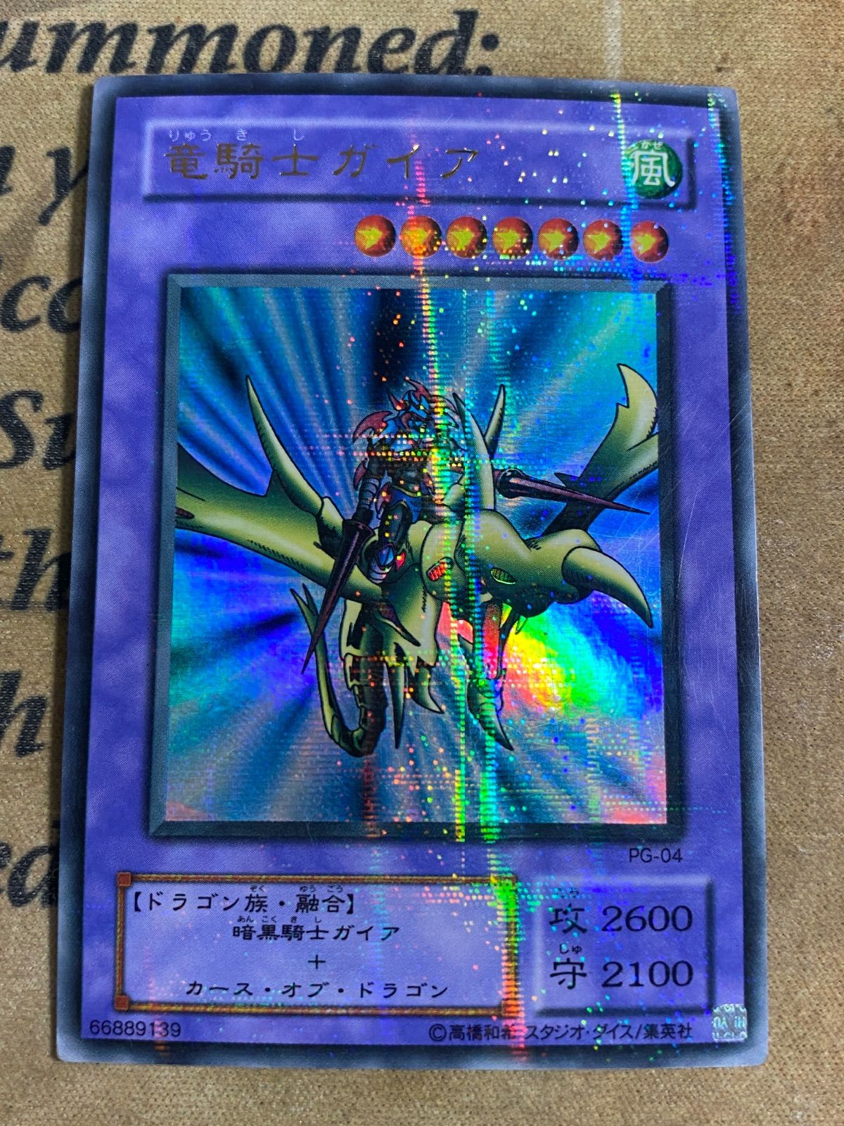 遊戯王 竜騎士ガイア PG ウルトラパラレル ウルトラ 2期 ④ - メルカリ