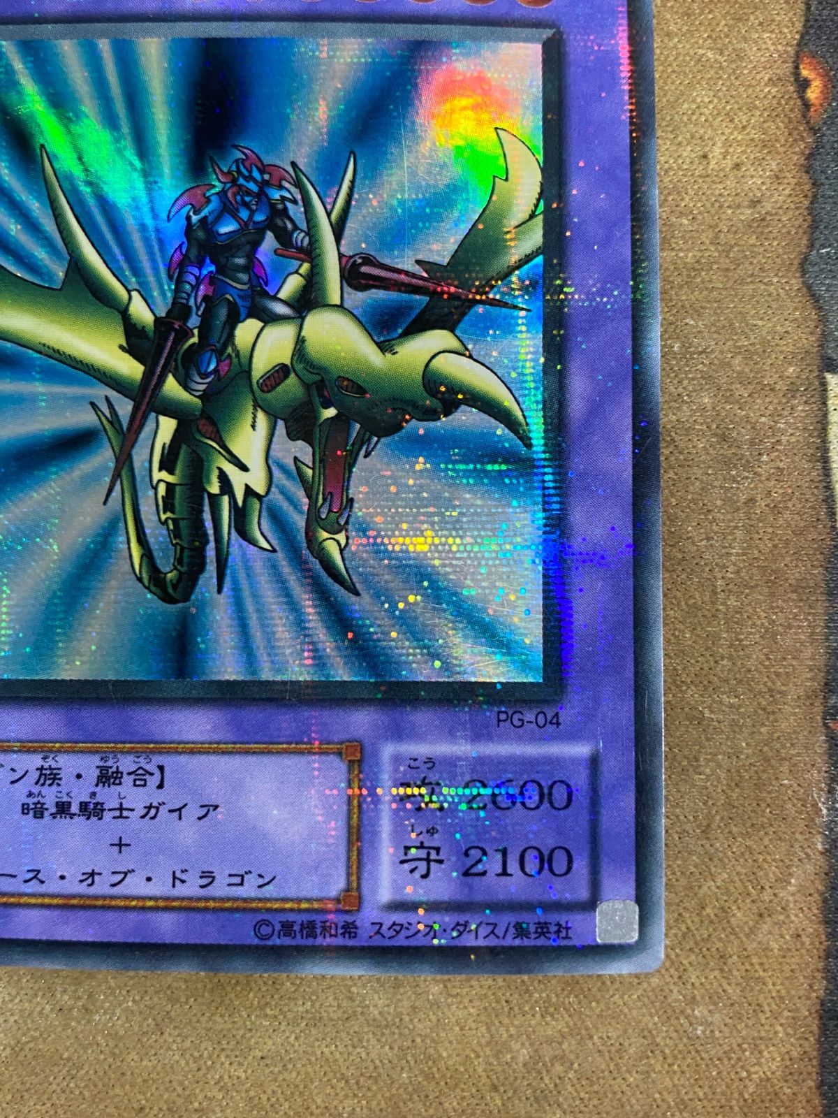 【PSA9】竜騎士ガイア ウルトラパラレル PG-04 PSA9 遊戯王 竜騎士ガイア PG-04 ウルトラパラレル 鑑定品 2期 Yahoo