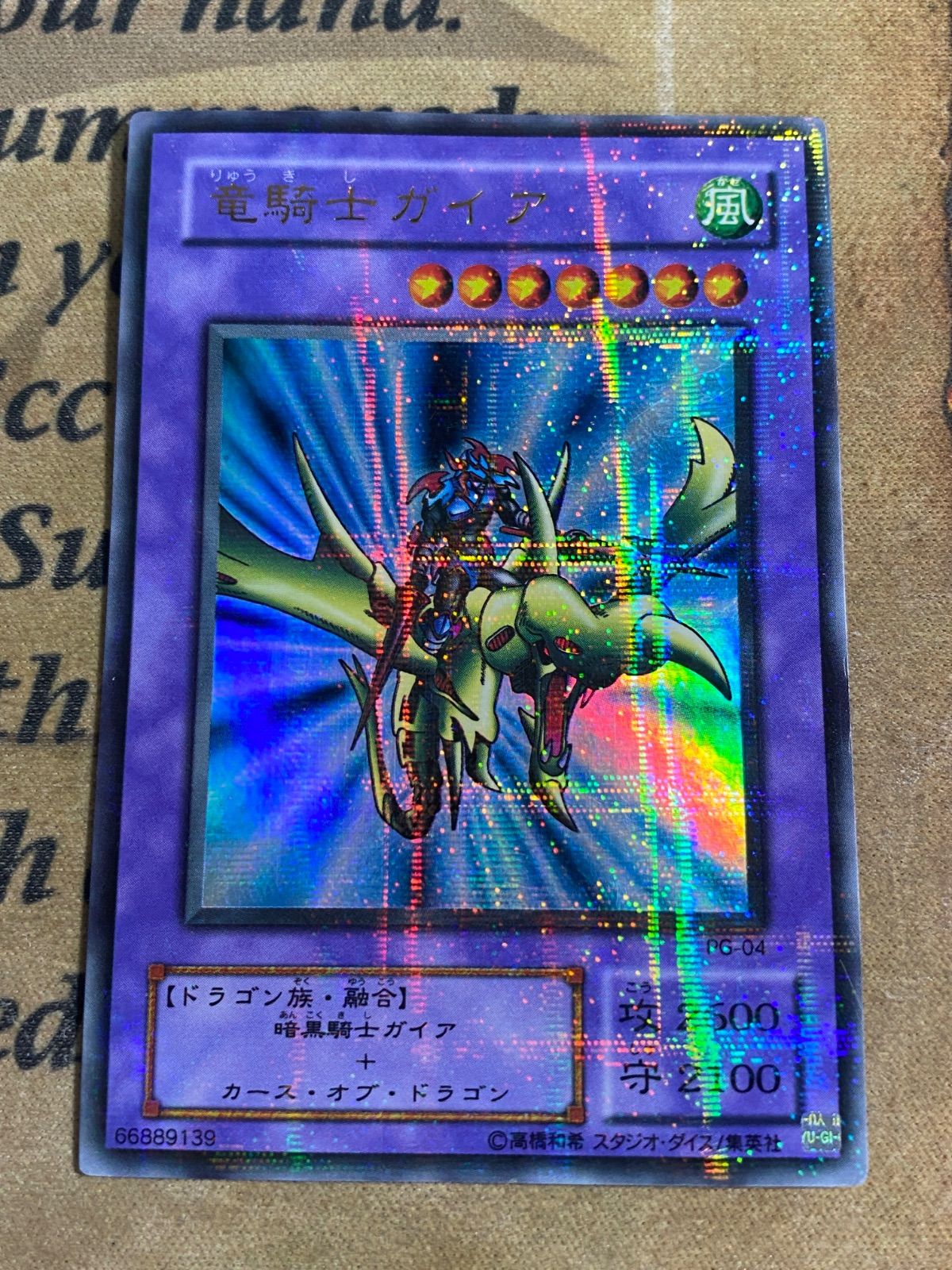 遊戯王 竜騎士ガイア PG ウルトラパラレル ウルトラ 2期 ③ - メルカリ