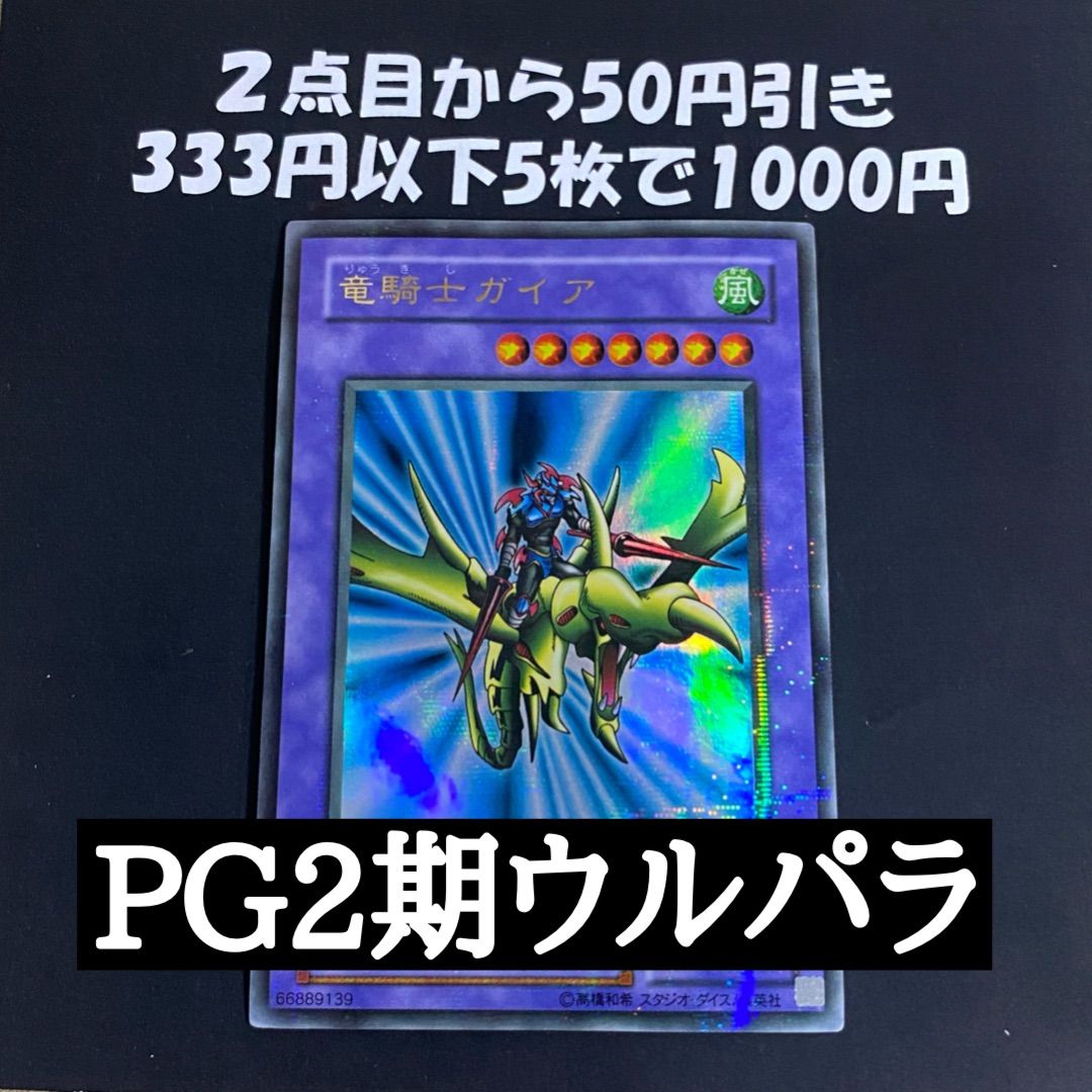 遊戯王 竜騎士ガイア PG ウルトラパラレル ウルトラ 2期 ① - メルカリ