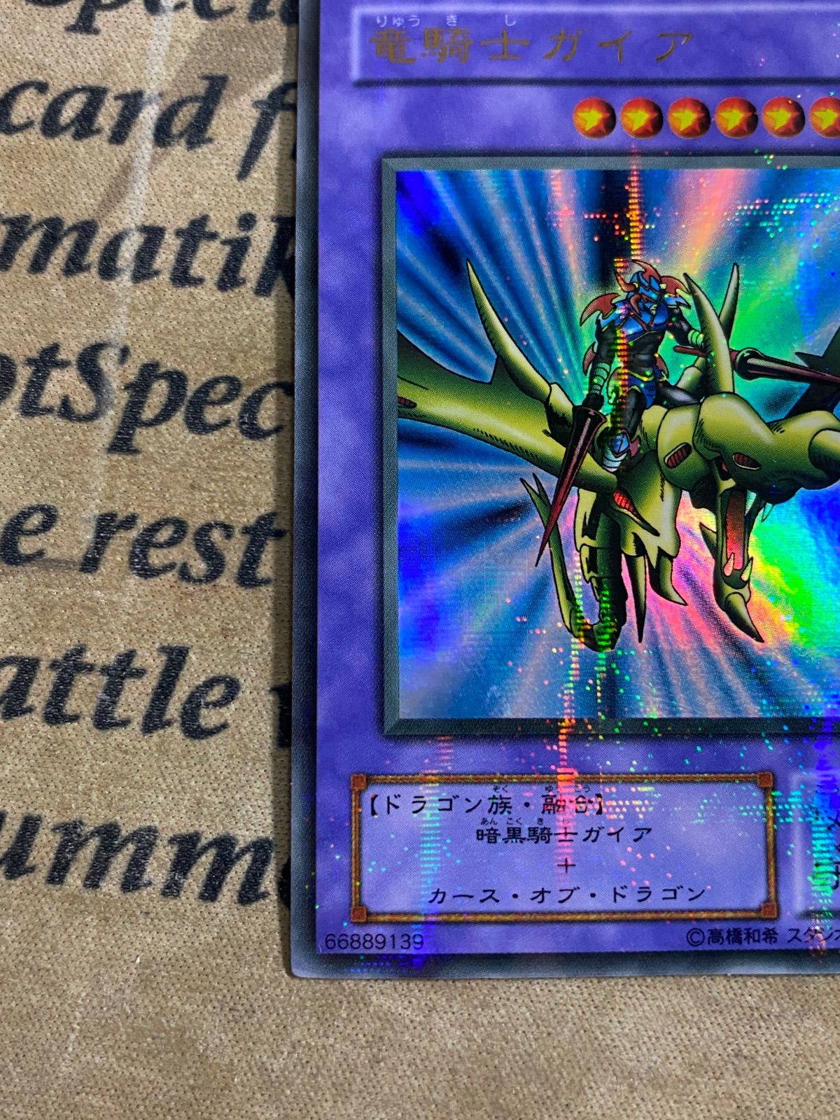 遊戯王 竜騎士ガイア PG ウルトラパラレル ウルトラ 2期 ① - メルカリ