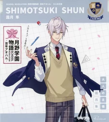 中古】アニメ系CD 霜月隼 / SCHOOL REVOLUTION 月野学園物語 -百年