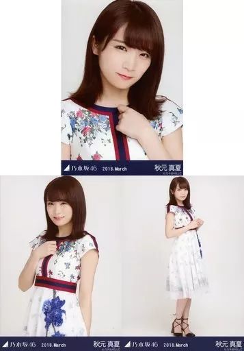 中古】生写真(乃木坂46) ◇秋元真夏/乃木坂46 2018.March 会場限定
