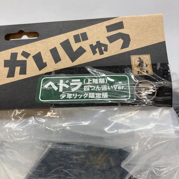 中古】エクスプラス やわらかいじゅうシリーズ 公害怪獣 ヘドラ 上陸期