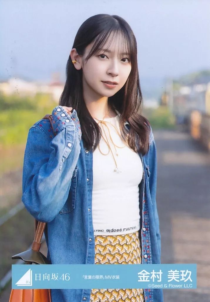 金村美玖　生写真 中古】生写真(乃木坂46) 日向坂46/金村美玖/上半身/日向坂46ランダム生