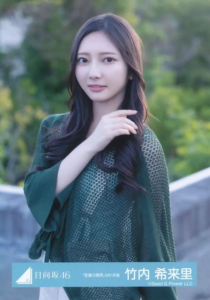 中古】生写真(乃木坂46) 日向坂46/竹内希来里/上半身/日向坂46ランダム