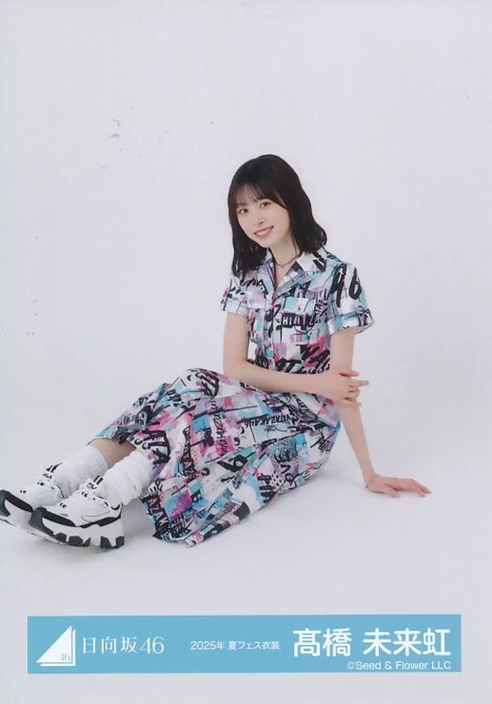 中古】生写真(乃木坂46) 日向坂46/高橋未来虹/座り/日向坂46ランダム生