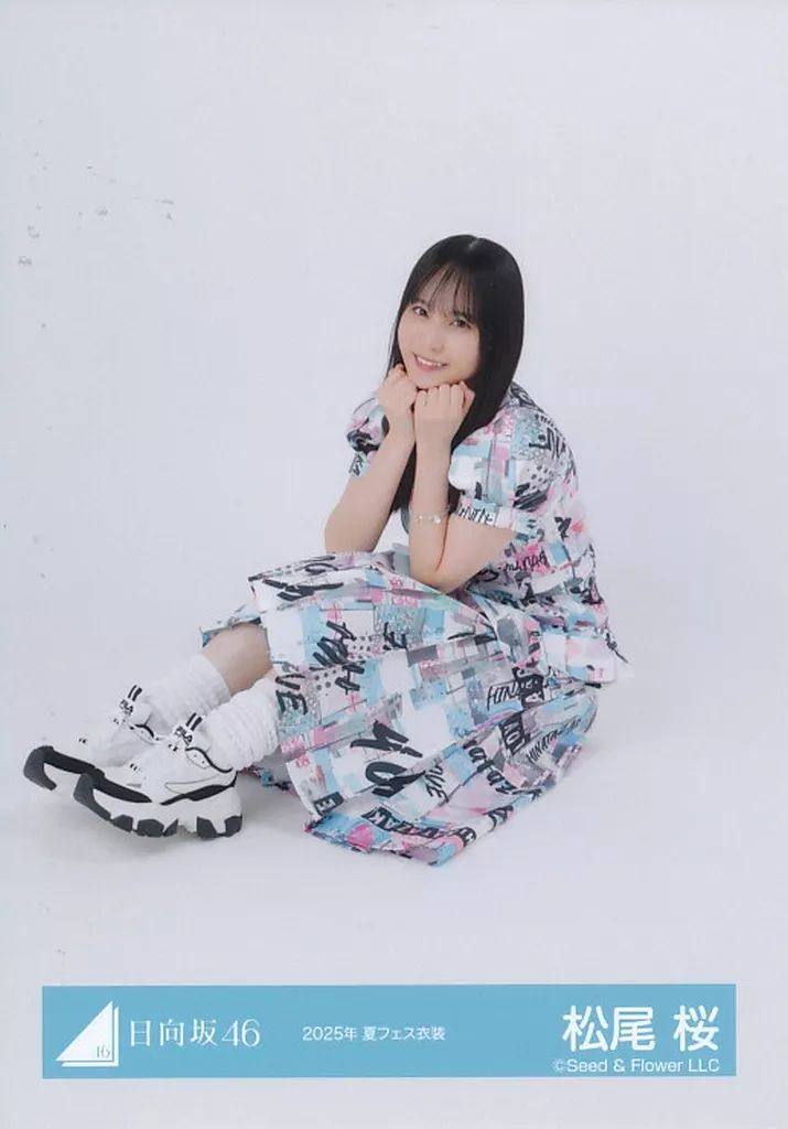 中古】生写真(乃木坂46) 日向坂46/松尾桜/座り/日向坂46ランダム生写真