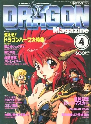 中古】アニメ雑誌 DRAGON MAGAZINE 1990/4 ドラゴンマガジン - メルカリ