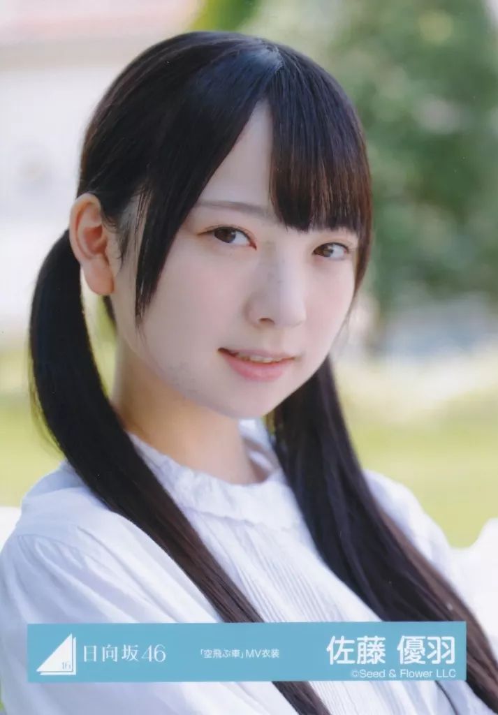 中古】生写真(坂道シリーズ) 日向坂46/佐藤優羽/バストアップ・衣装白