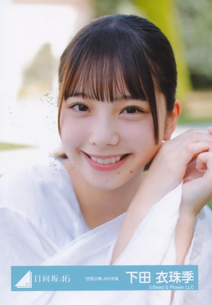 中古】生写真(坂道シリーズ) 日向坂46/下田衣珠季/バストアップ・衣装