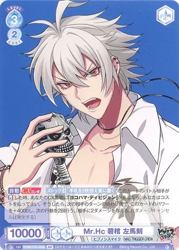 ヴァイスシュヴァルツブラウ 碧棺左馬刻 SSP ヒプノシスマイク 碧棺左