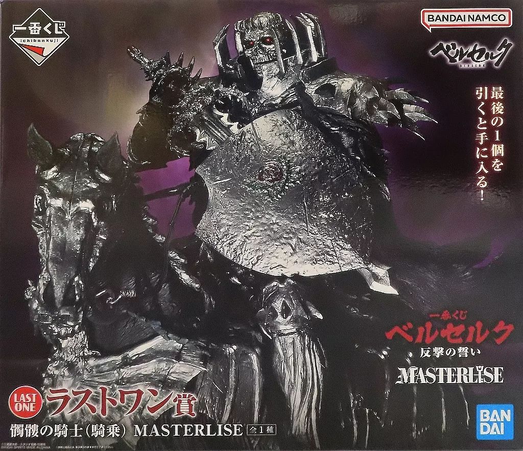中古】フィギュア 髑髏の騎士(騎乗) 「一番くじ ベルセルク 反撃の誓い
