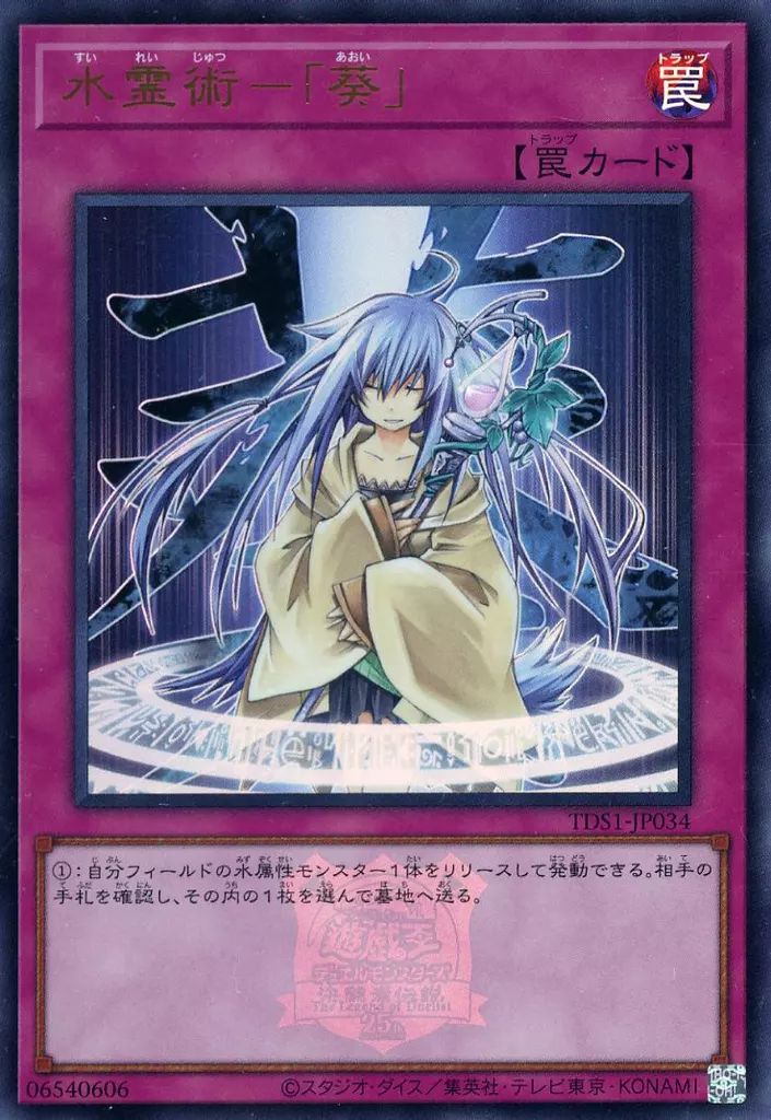 中古】遊戯王 TDS1-JP034[UR]：水霊術-「葵」 - メルカリ