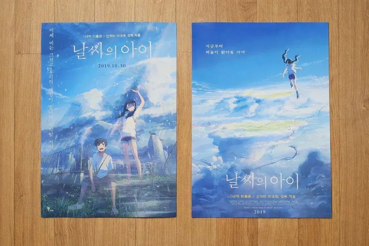 天気の子 2019年公開 限定モデル B2 サイズ 大型ポスター 2種 - メルカリ