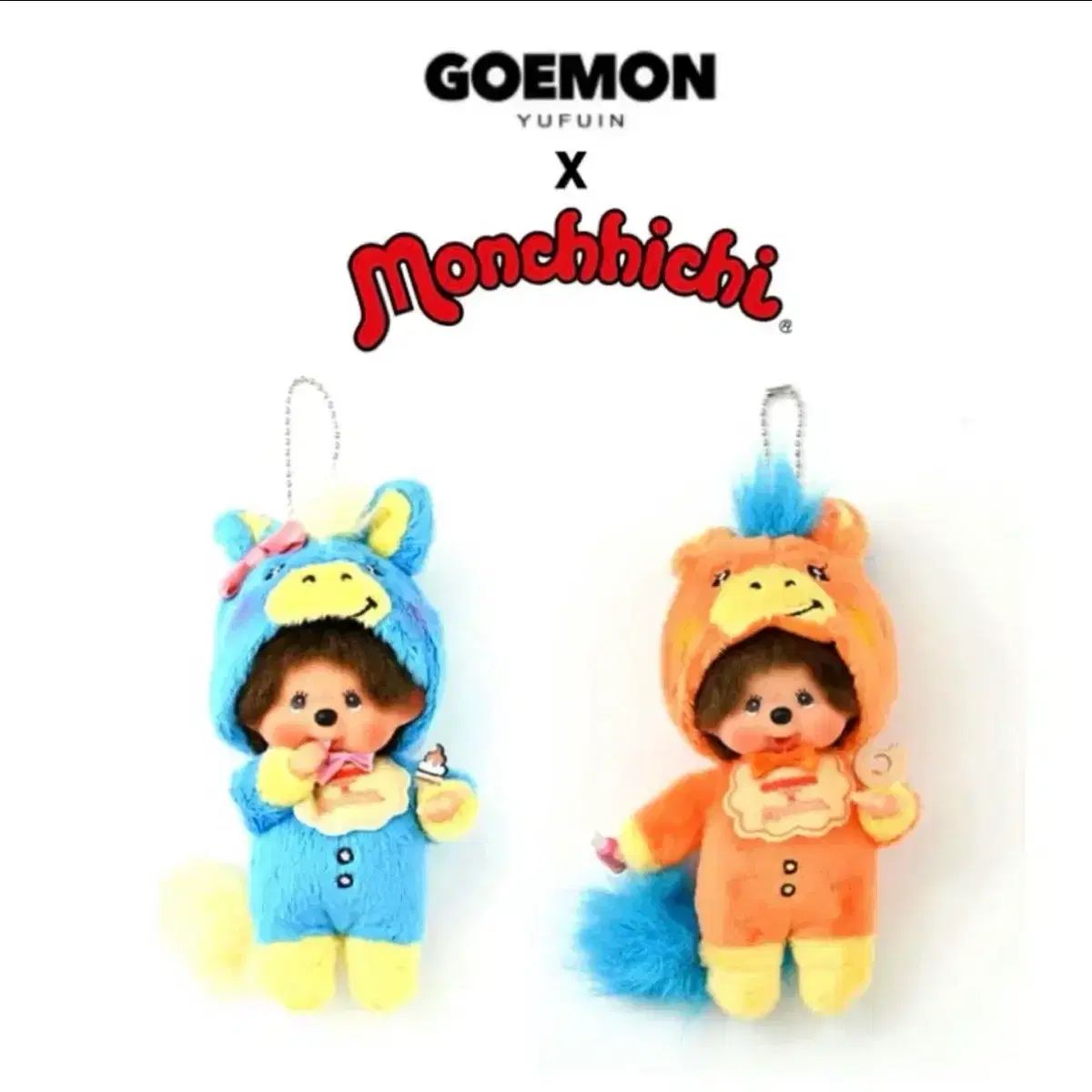 湯布院　モンチッチ　限定　2個　セット 新品】湯布院限定 モンチッチ 馬シリーズ 男の子・女の子 2体セット