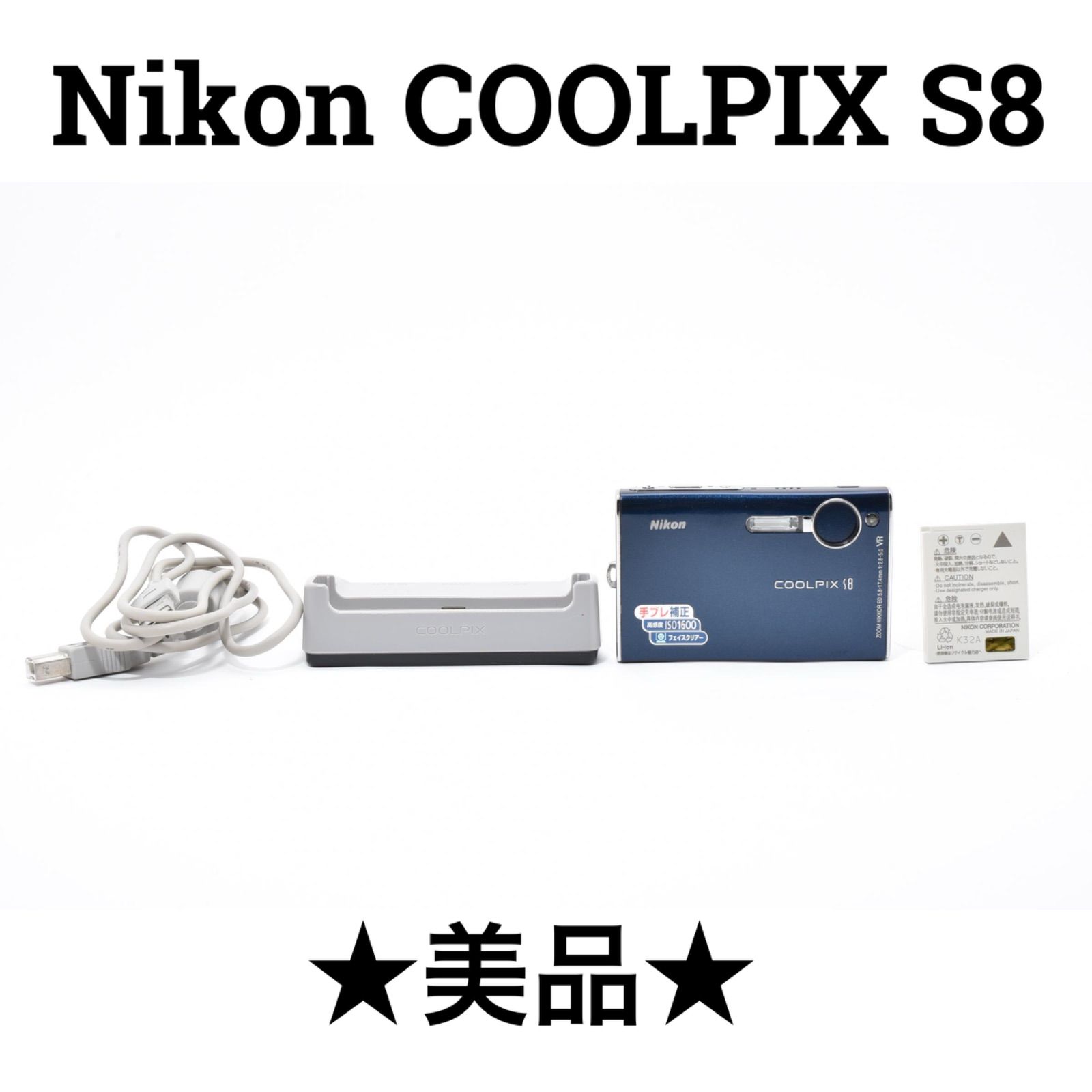 美品】ニコン Nikon COOLPIX S8 グロスブルー コンパクトデジタル 