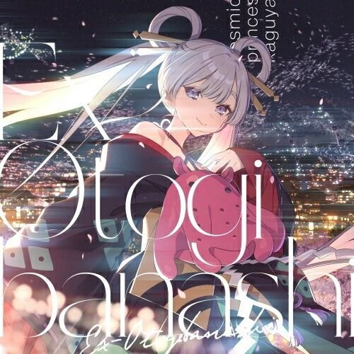 ryo(supercell)／Ex-Otogibanashi ryo(supercell)(CD) SNCL-110 2026/1