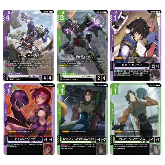 新品 セット販売】ガンダムカードゲーム スタートデッキ Celestial
