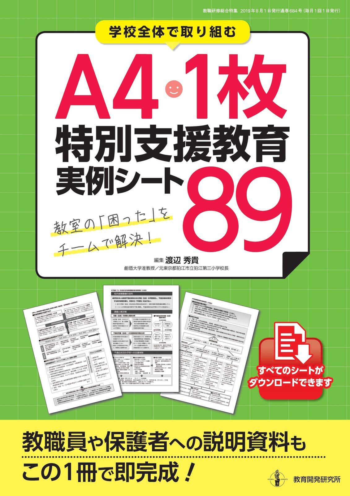 実物提示教育4枚セット セキセイ】レインボー ドキュメントスタンドA4｜教育・保育をサポート