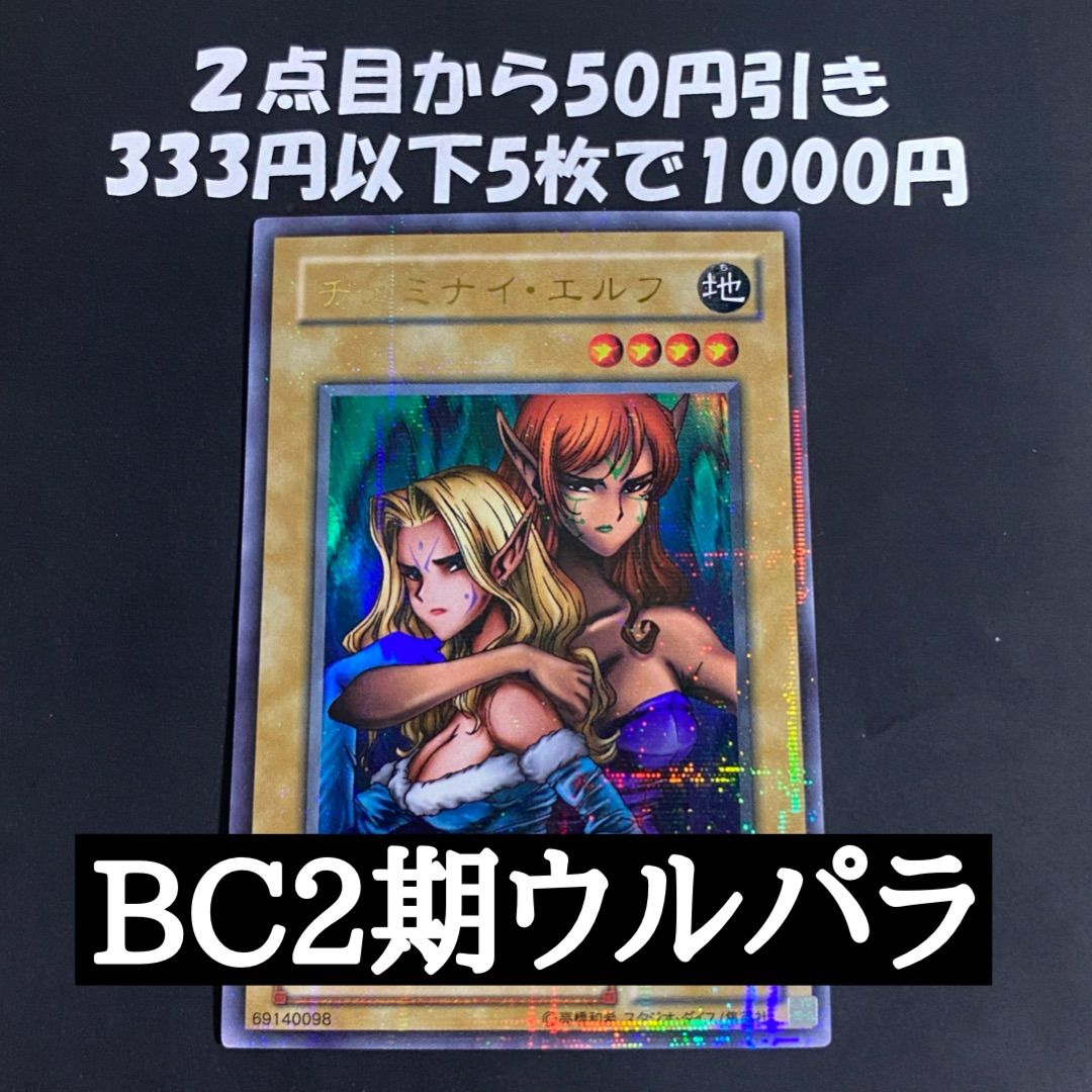 遊戯王 ヂェミナイエルフ ウルトラパラレルレア仕様 2期カード BC-34