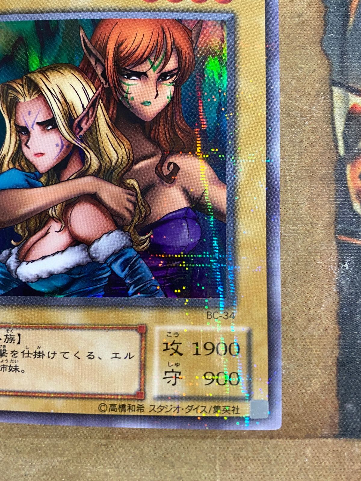 遊戯王 ヂェミナイエルフ ウルトラパラレルレア仕様 2期カード BC-34
