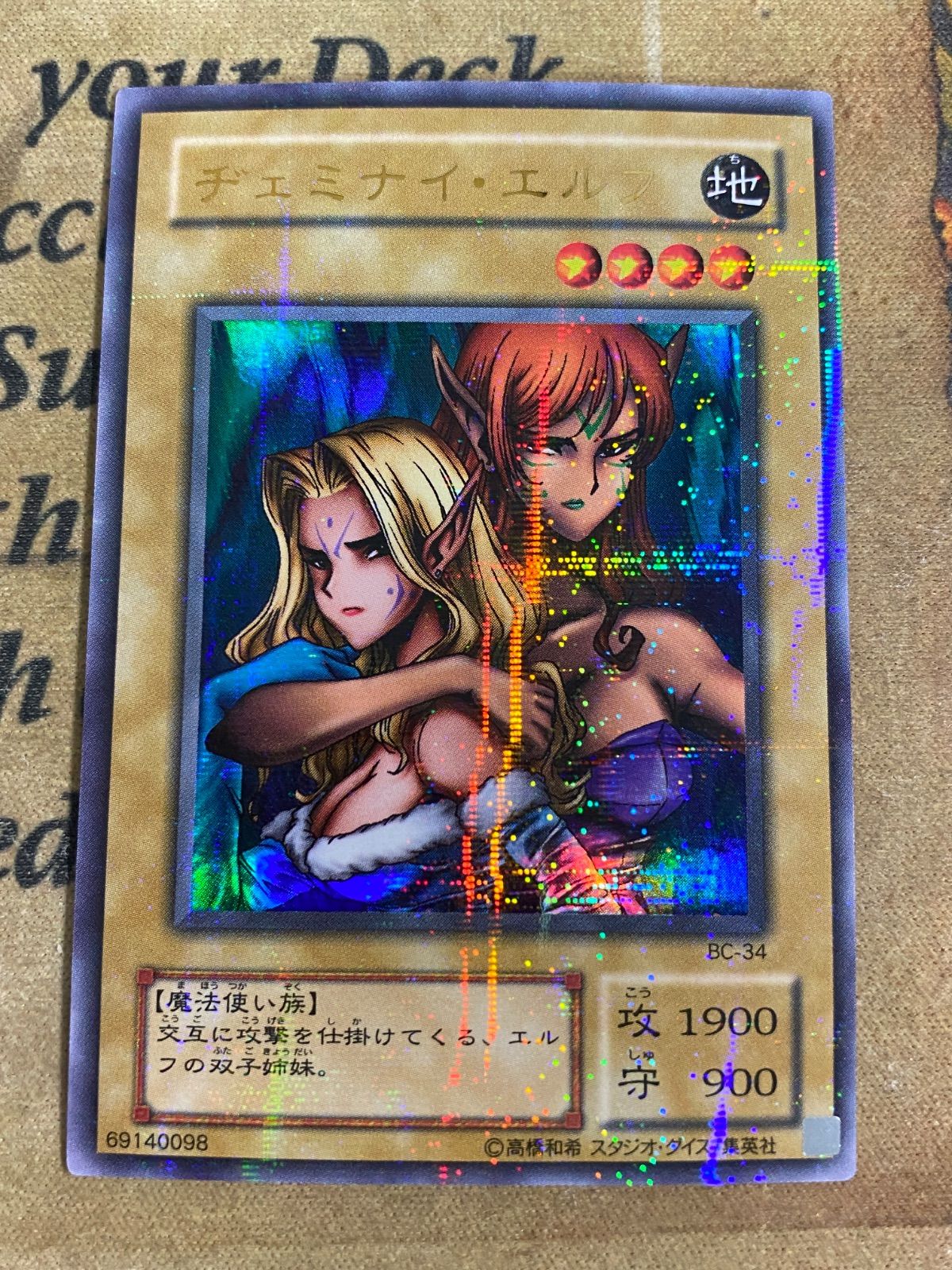 遊戯王 ヂェミナイエルフ ウルトラパラレルレア仕様 2期カード BC-34