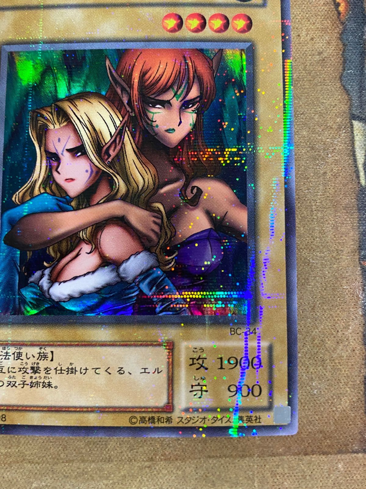 遊戯王 ヂェミナイエルフ ウルトラパラレルレア仕様 2期カード BC-34