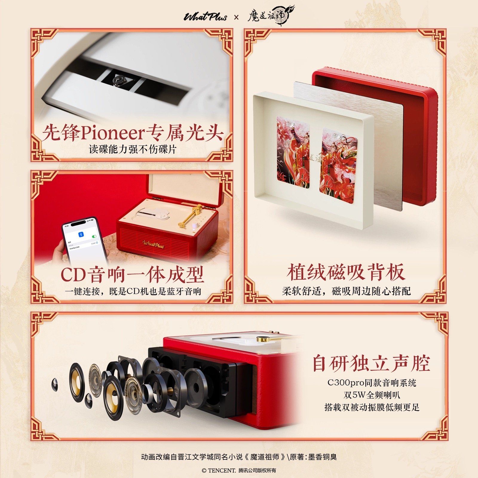 魔道祖師公式　CDプレーヤー 魔道祖師 WhatPlus CDプレーヤー【お取り寄せ・中国から発送】 | 甘兎小屋