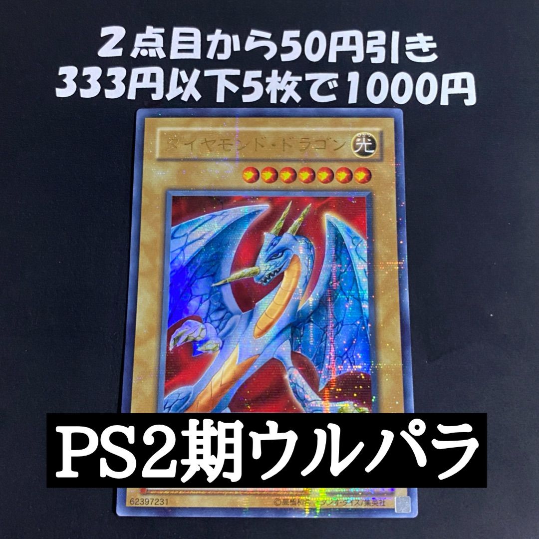 遊戯王 ダイヤモンドドラゴン ウルトラパラレル ウルパラ ① - メルカリ