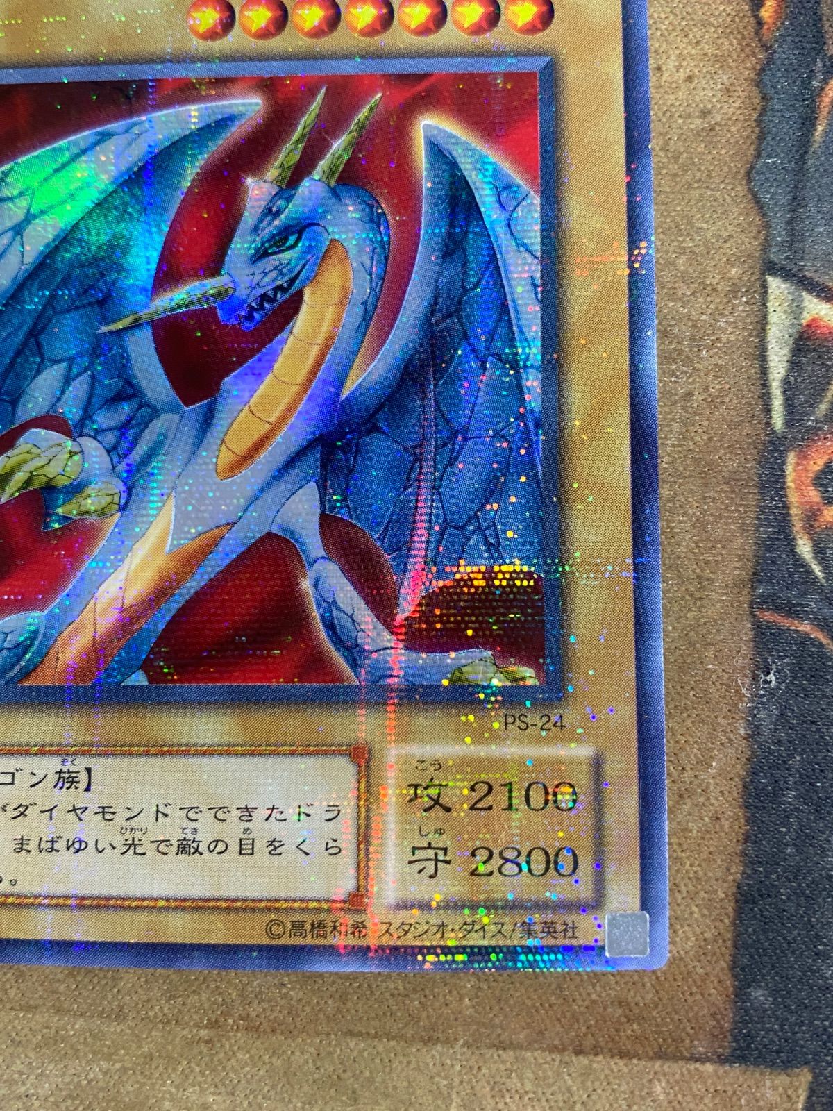 遊戯王 ダイヤモンドドラゴン ウルトラパラレル ウルパラ ① - メルカリ